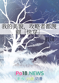 我的美貌,攻略者都觊觎[快穿] 作者:殷司